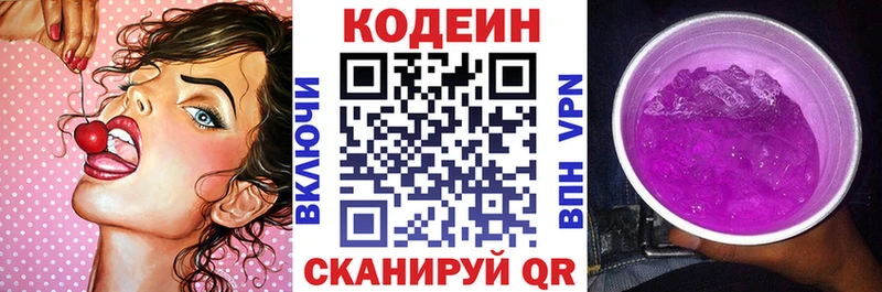 Кодеин Purple Drank Александров